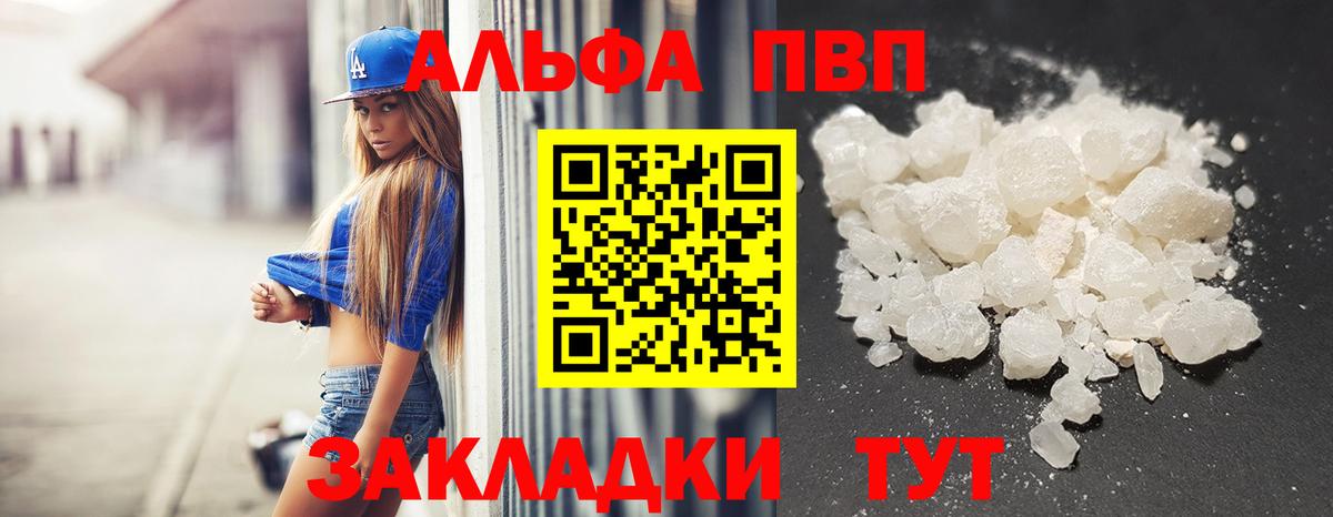 A-PVP VHQ Балашов