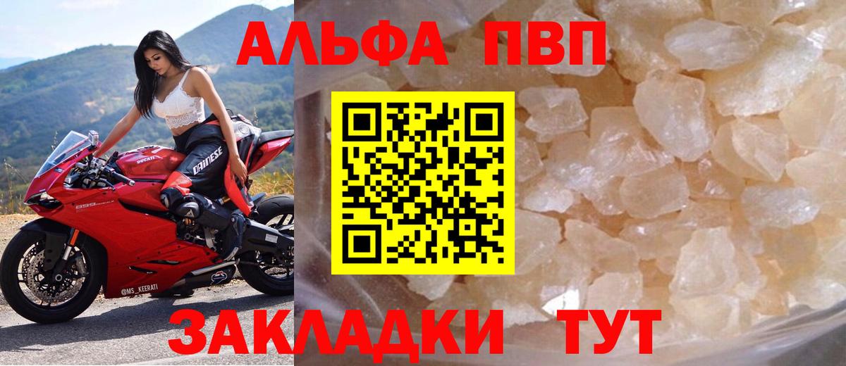 купить наркотики цена  A-PVP VHQ  A-PVP крисы CK  Alpha-PVP VHQ  Вход с VPN  Балашов 