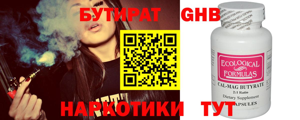 БУТИРАТ буратино Балашов