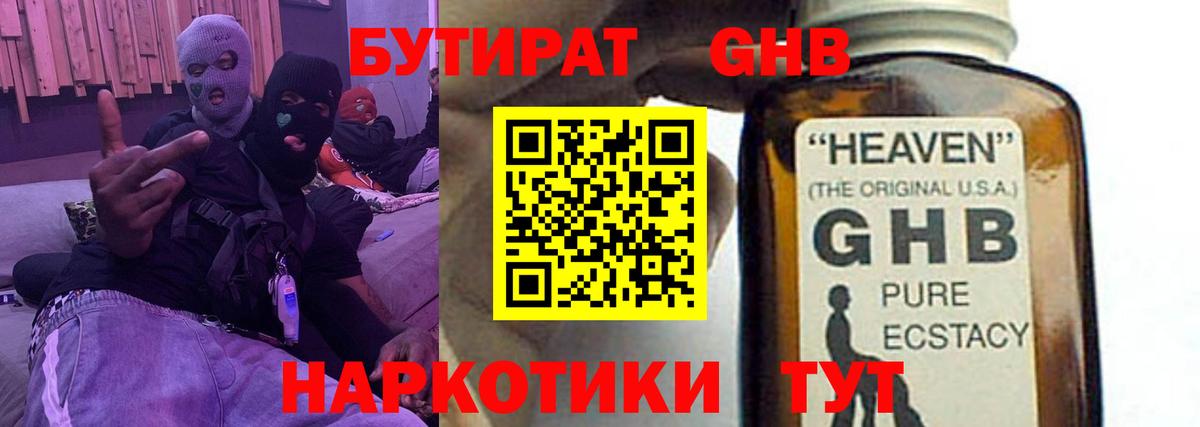 Балашов  БУТИРАТ  Вход с VPN  Бутират буратино 