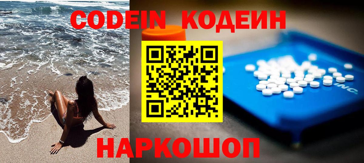 Кодеиновый сироп Lean Purple Drank  Вход с VPN  Балашов  Кодеиновый сироп Lean Purple Drank 
