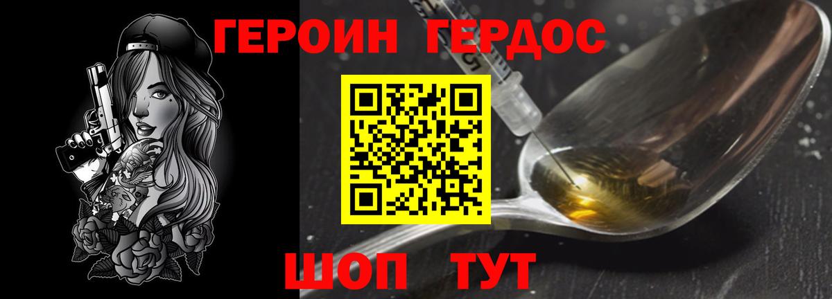 ГЕРОИН афганец Балашов
