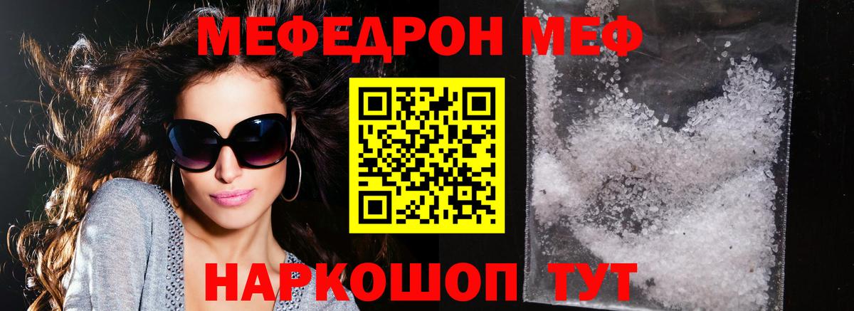 Меф кристаллы Балашов