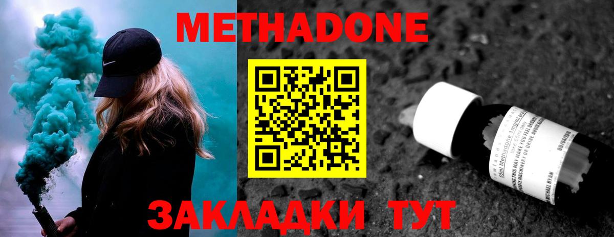 Балашов  МЕТАДОН methadone  Метадон methadone  Вход с VPN 