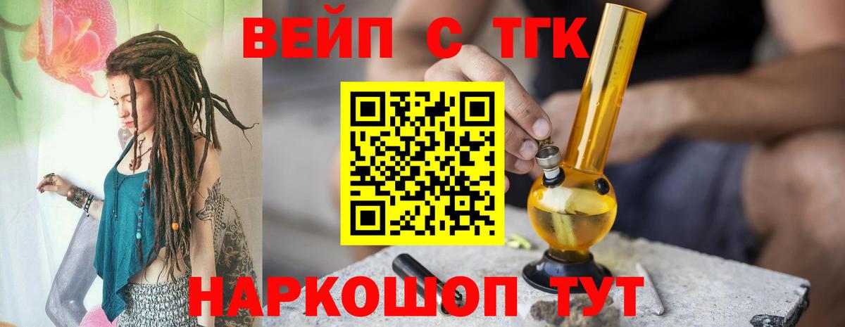 ТГК вейп  Вход с VPN  Балашов  ТГК вейп с тгк 